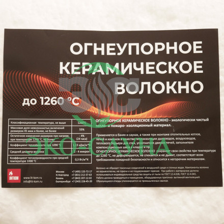 Огнеупорное керам волокно 1260°С, 96кг/м3; 13мм